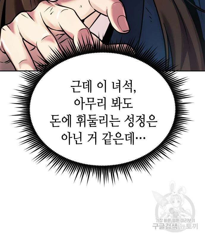 마도전생기 28화 4