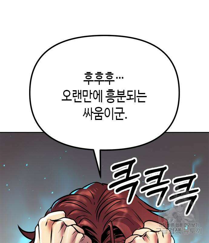 마도전생기 28화 5