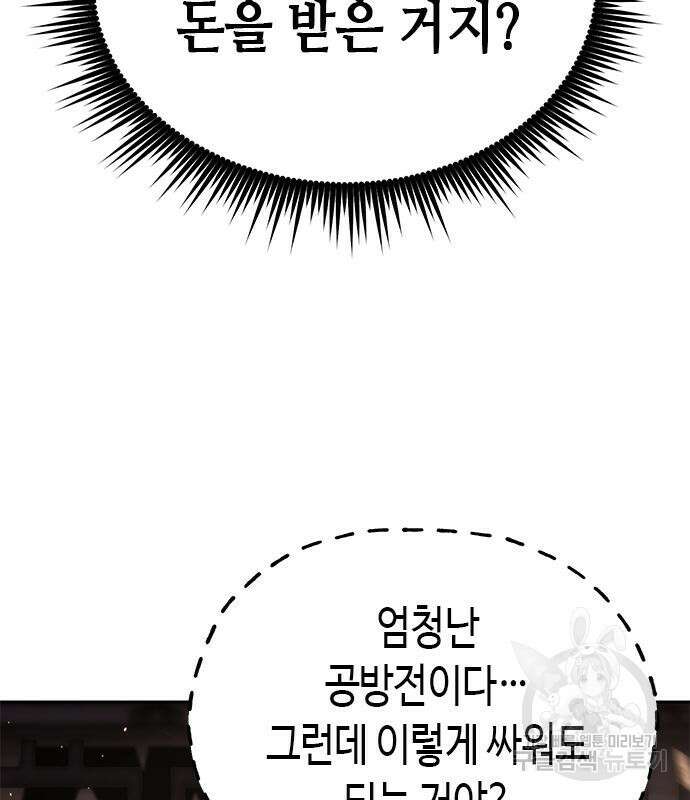마도전생기 28화 7
