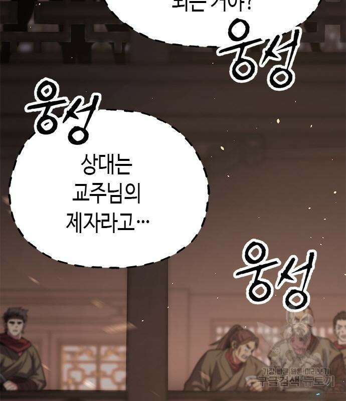마도전생기 28화 8