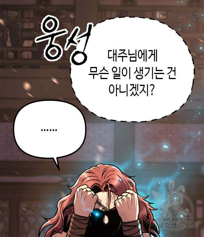 마도전생기 28화 9