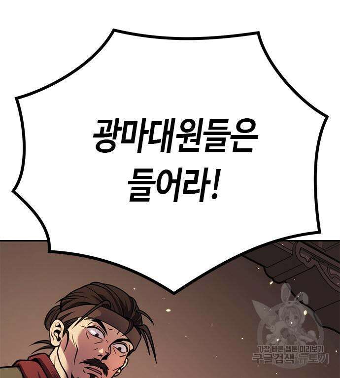 마도전생기 28화 12