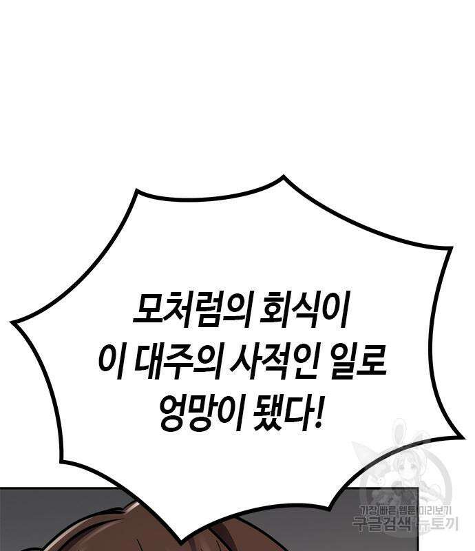 마도전생기 28화 14