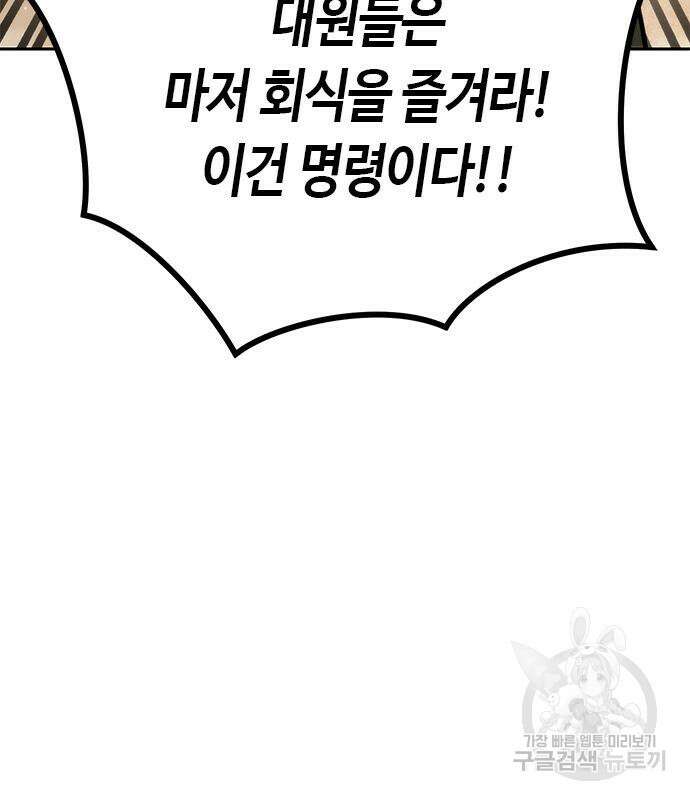 마도전생기 28화 18