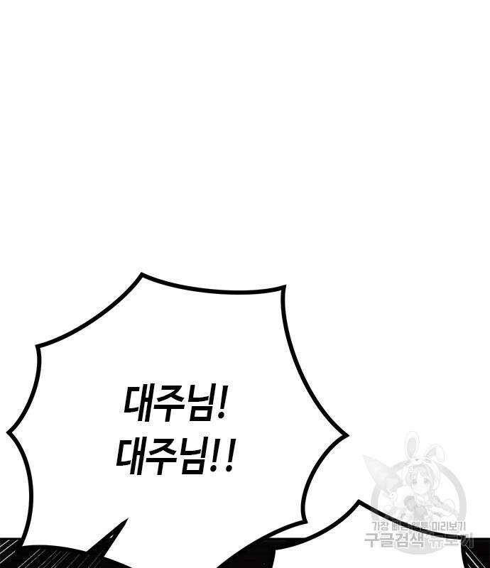 마도전생기 28화 23
