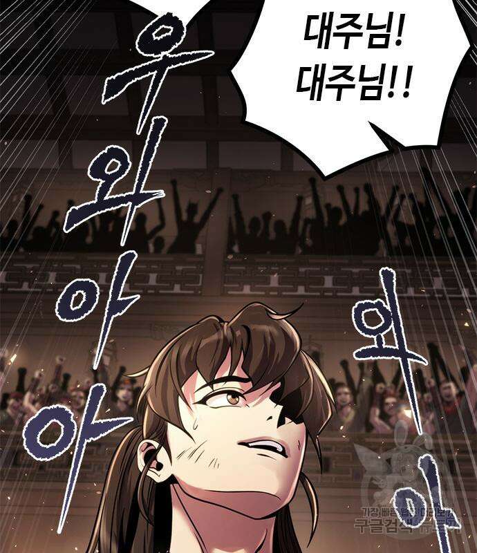 마도전생기 28화 24