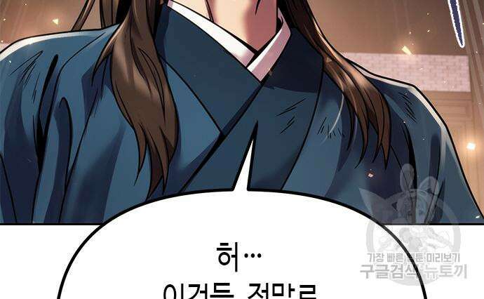마도전생기 28화 25