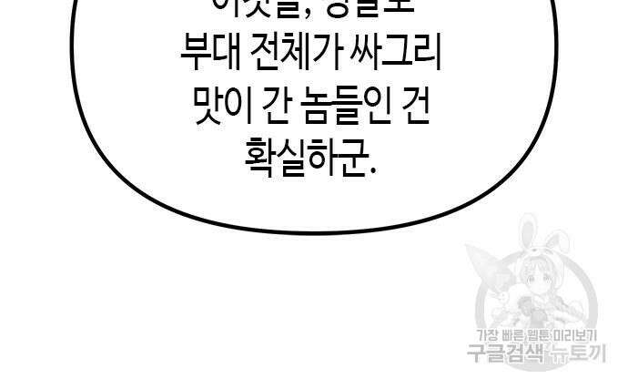 마도전생기 28화 26
