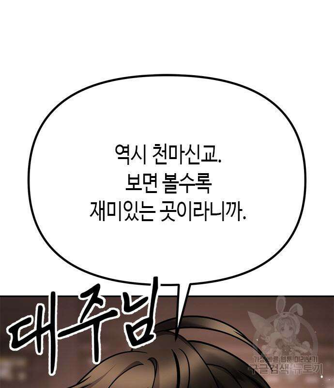 마도전생기 28화 27
