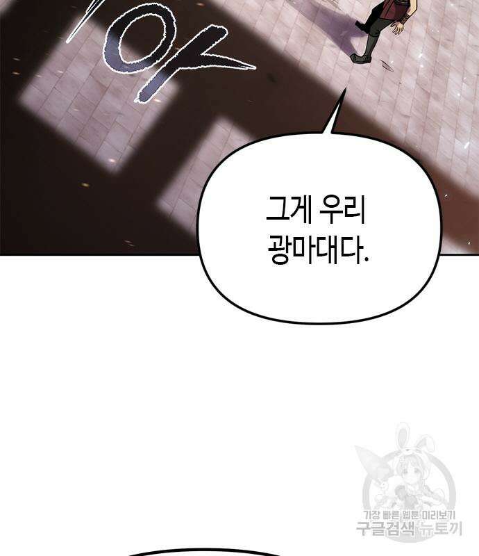 마도전생기 28화 31