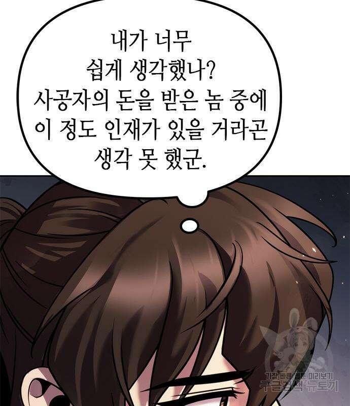 마도전생기 28화 32