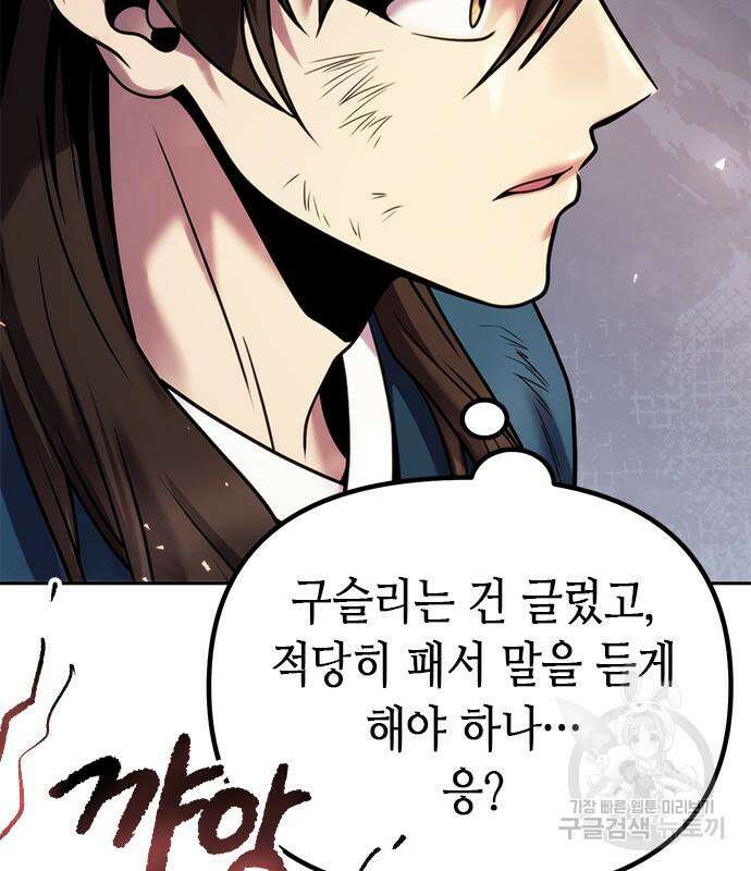 마도전생기 28화 33