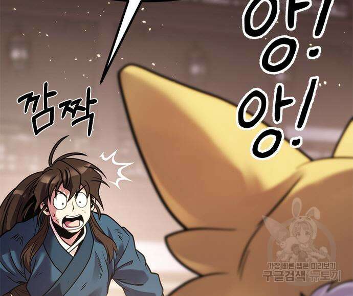 마도전생기 28화 37
