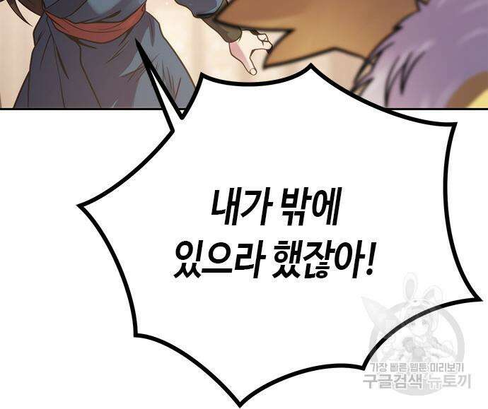 마도전생기 28화 38