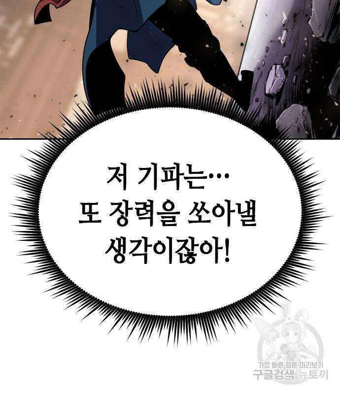 마도전생기 28화 44