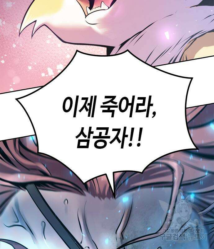 마도전생기 28화 46