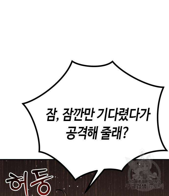 마도전생기 28화 50