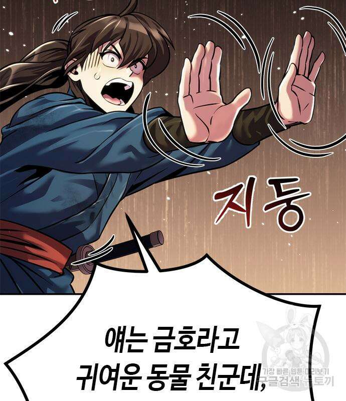 마도전생기 28화 51