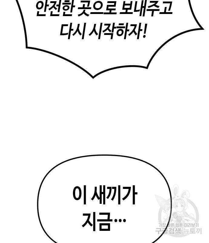 마도전생기 28화 52