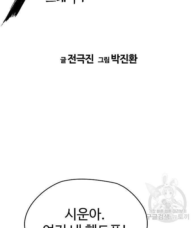 브레이커 : 이터널 포스 70화 3