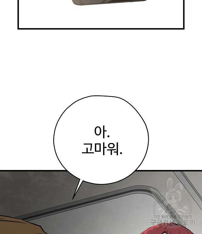 브레이커 : 이터널 포스 70화 5