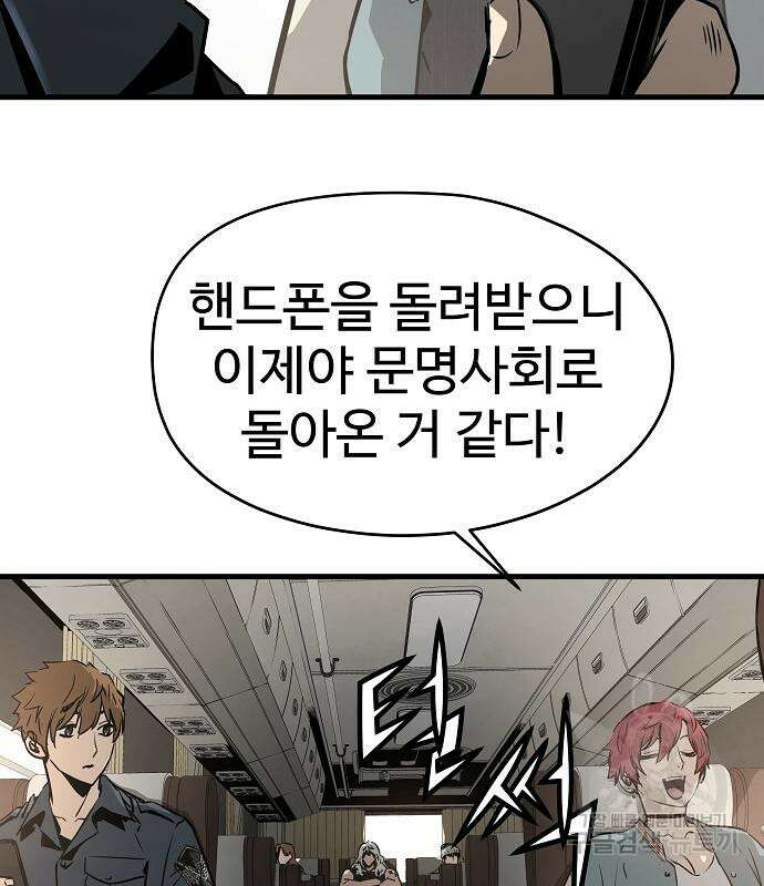 브레이커 : 이터널 포스 70화 7