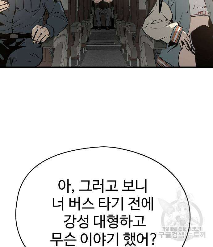 브레이커 : 이터널 포스 70화 8