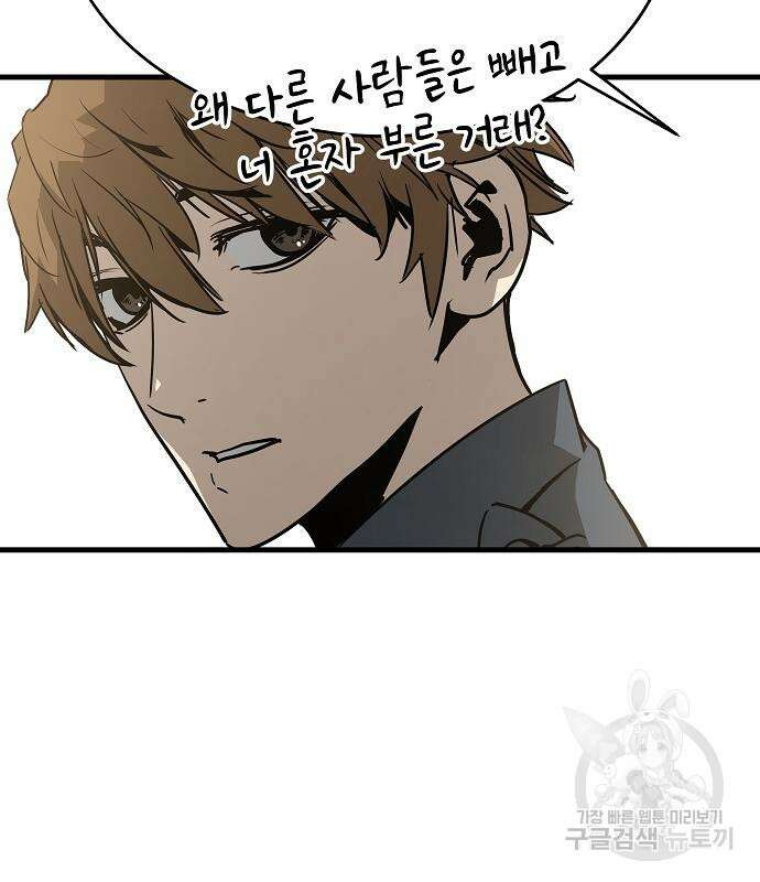 브레이커 : 이터널 포스 70화 9