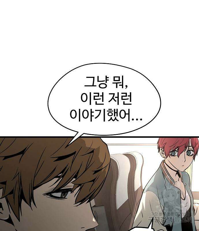 브레이커 : 이터널 포스 70화 10