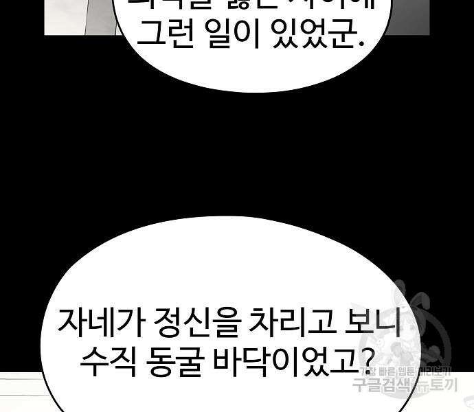 브레이커 : 이터널 포스 70화 14