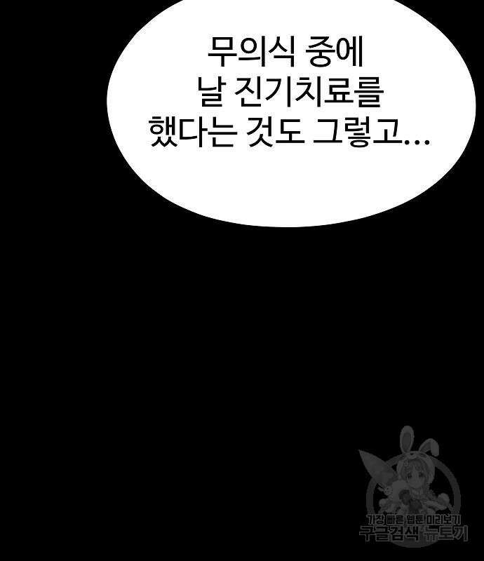 브레이커 : 이터널 포스 70화 18