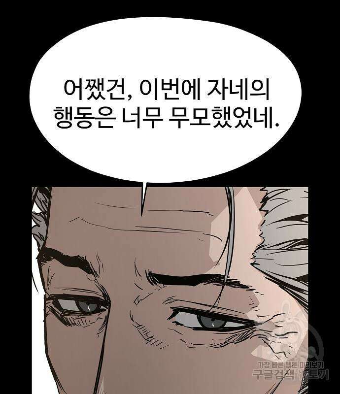 브레이커 : 이터널 포스 70화 19