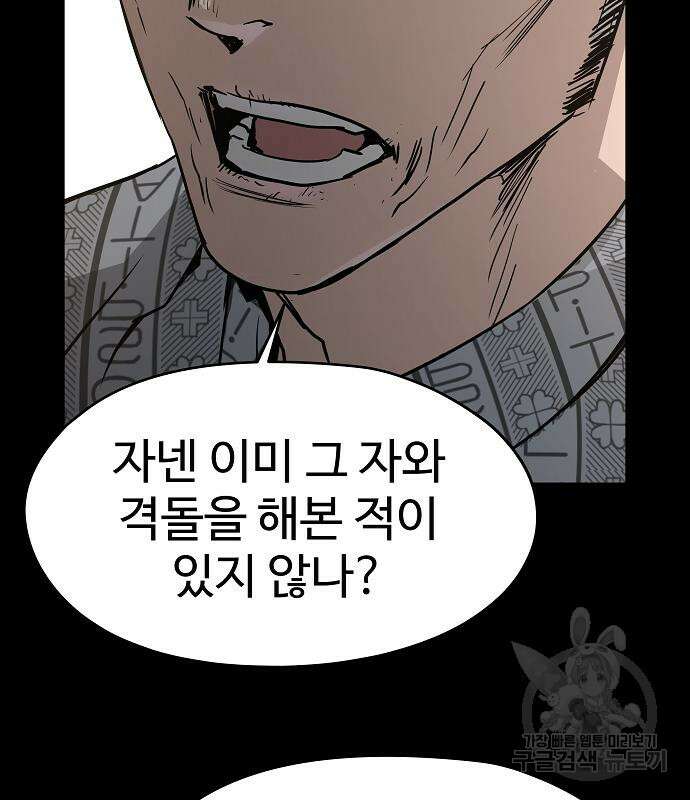 브레이커 : 이터널 포스 70화 20