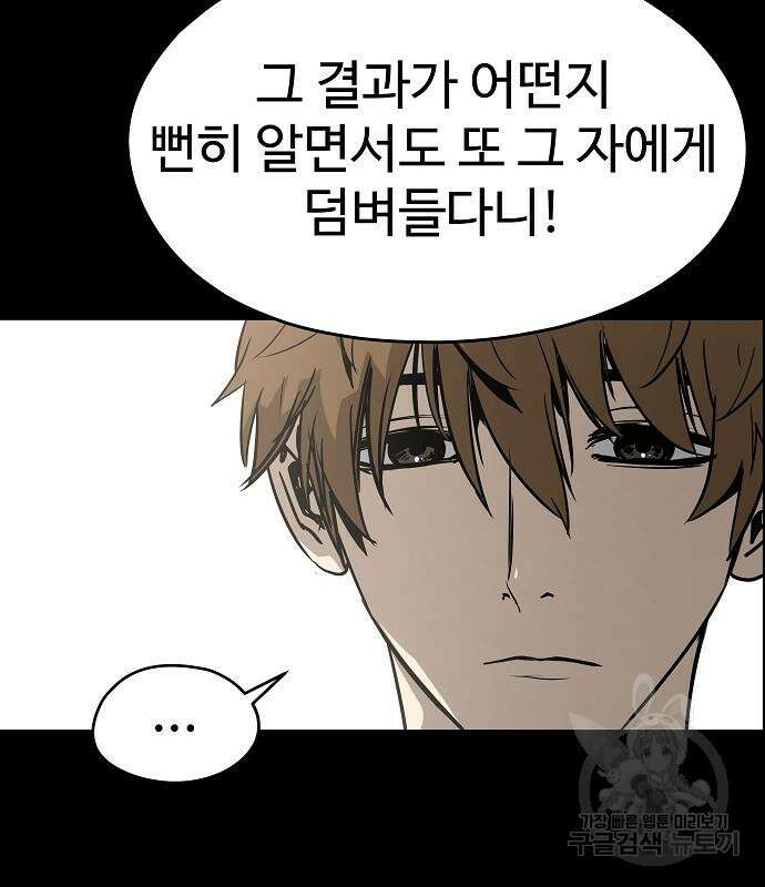 브레이커 : 이터널 포스 70화 21