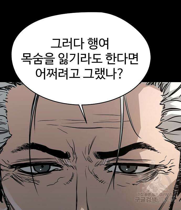 브레이커 : 이터널 포스 70화 22