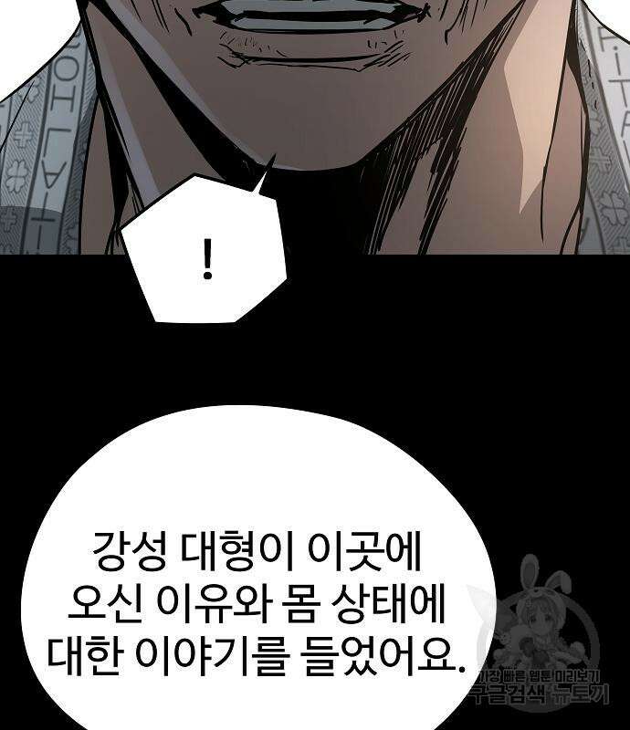 브레이커 : 이터널 포스 70화 25