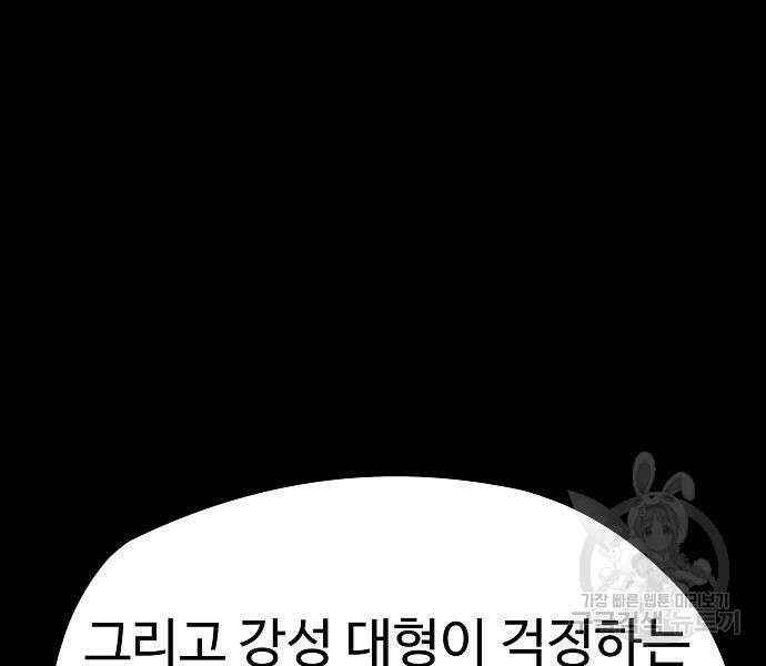 브레이커 : 이터널 포스 70화 27