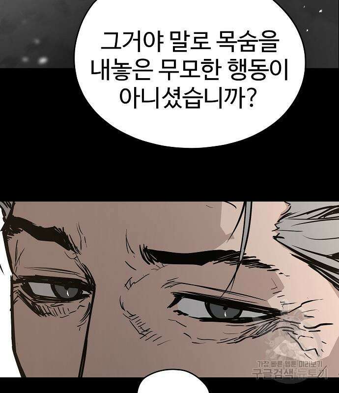 브레이커 : 이터널 포스 70화 30