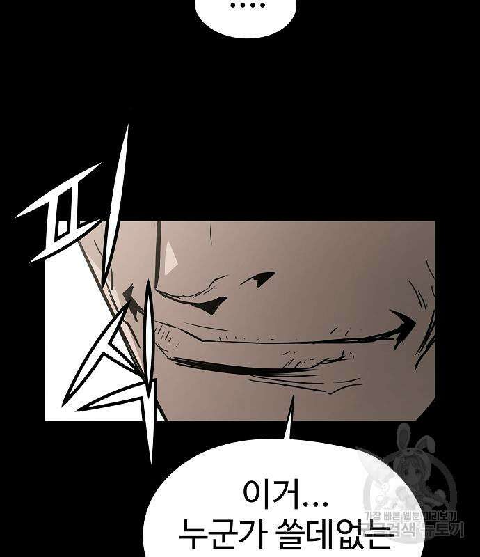 브레이커 : 이터널 포스 70화 31