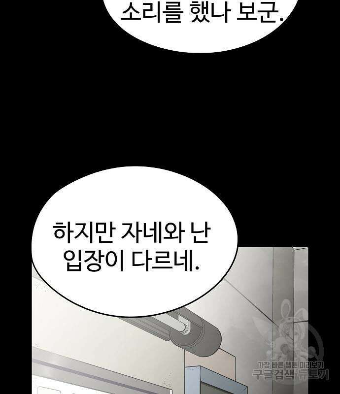 브레이커 : 이터널 포스 70화 32