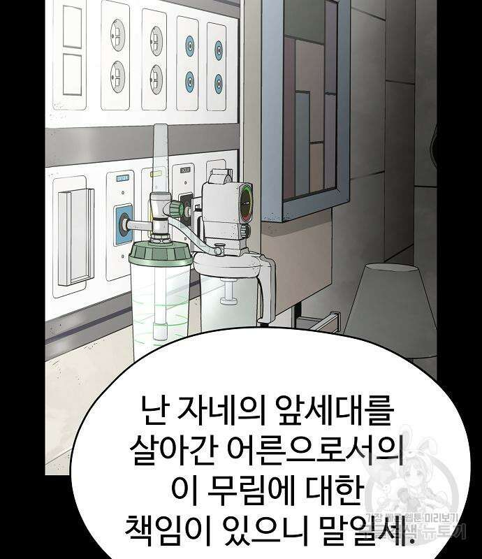 브레이커 : 이터널 포스 70화 33