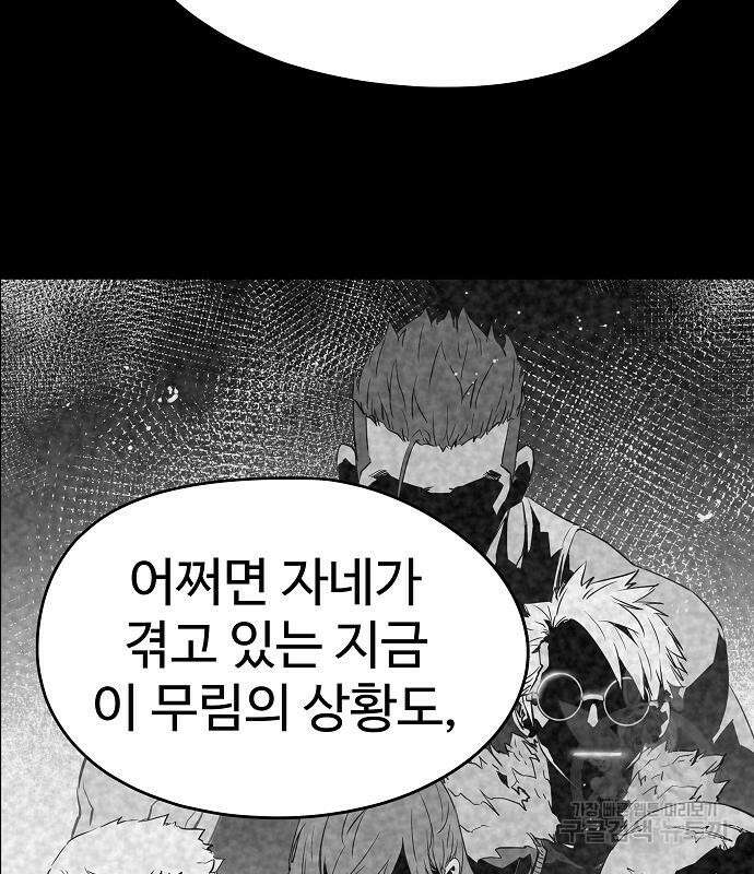 브레이커 : 이터널 포스 70화 34