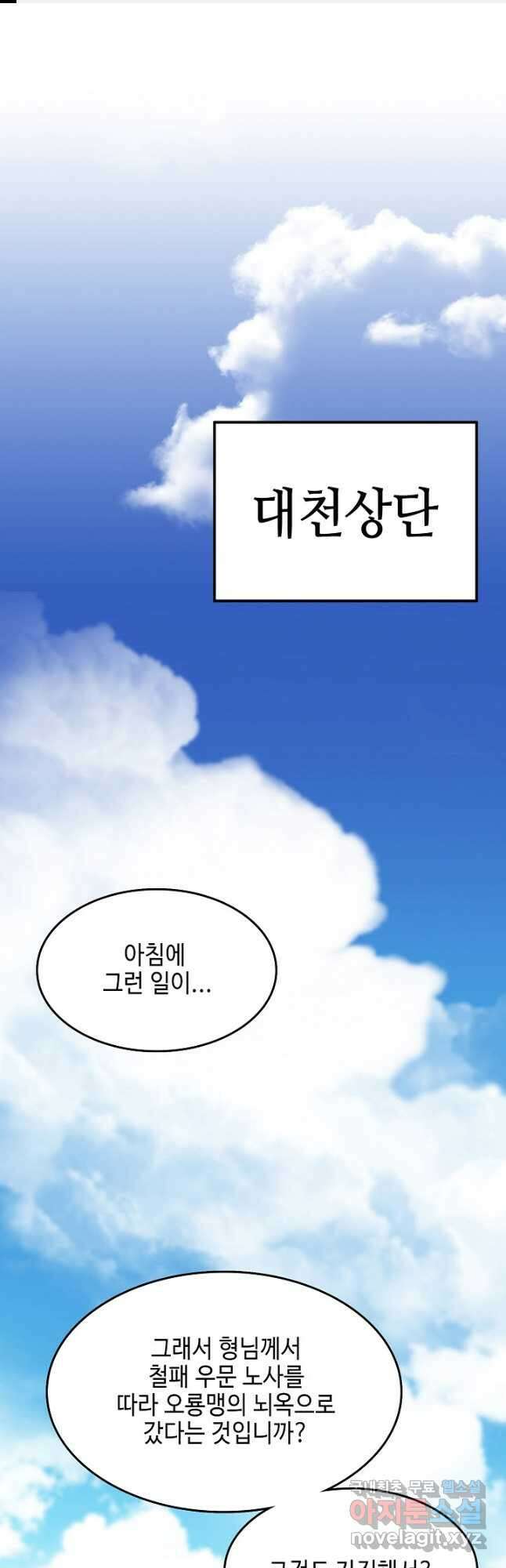 전왕전기 139화 1