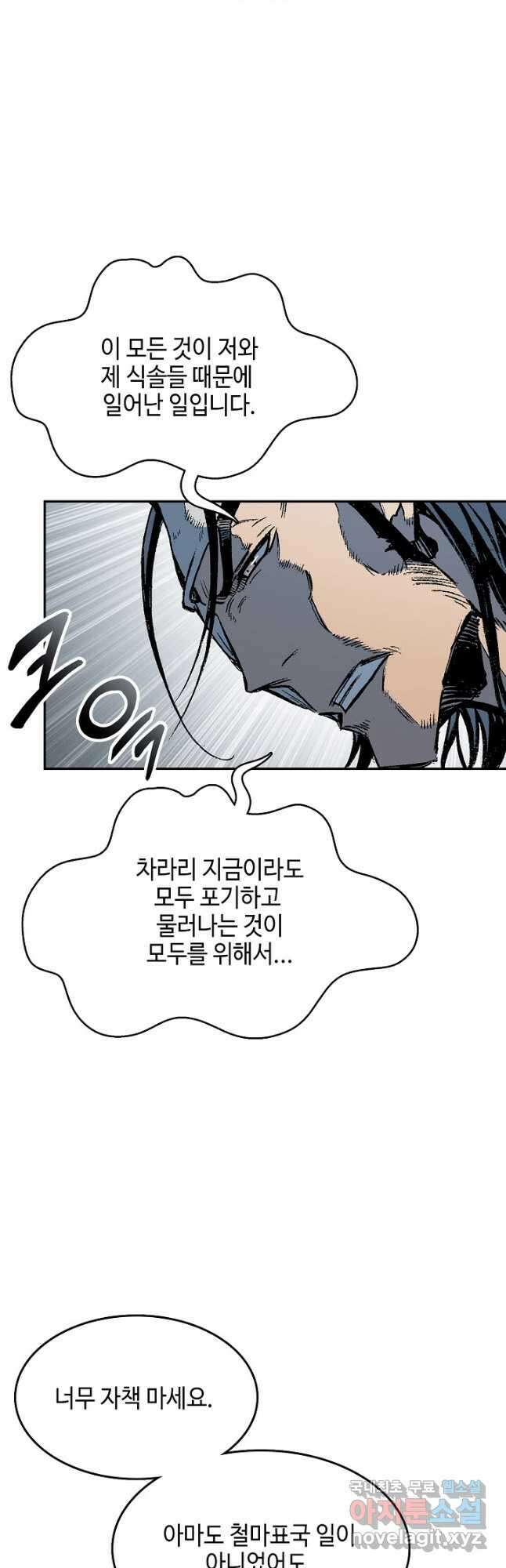 전왕전기 139화 4