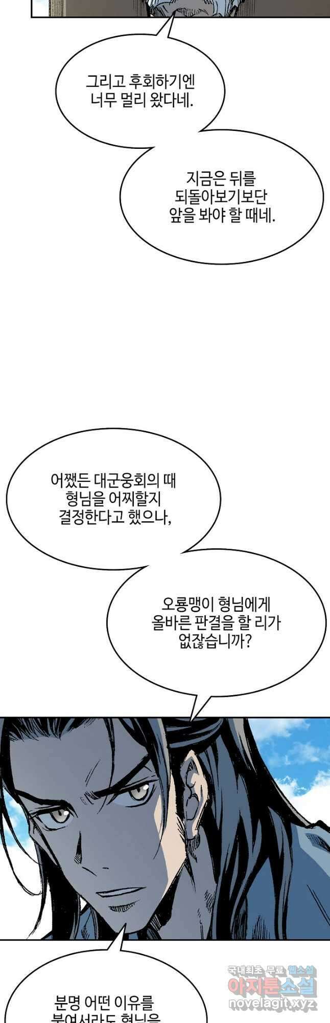 전왕전기 139화 6