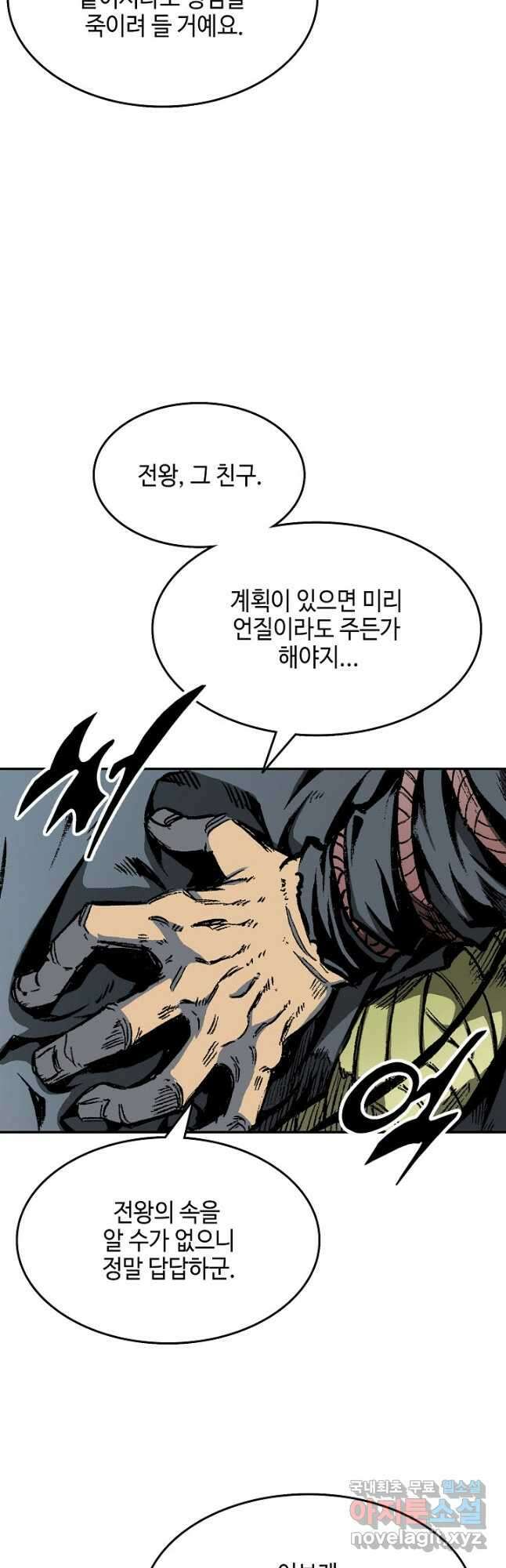 전왕전기 139화 7