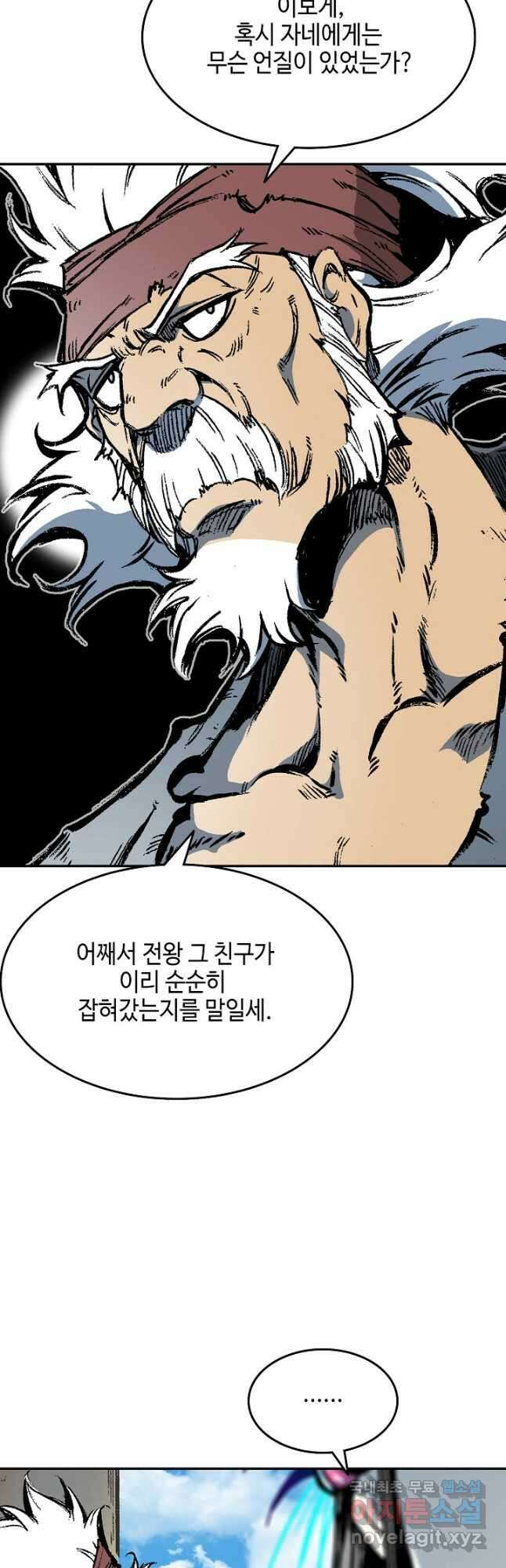 전왕전기 139화 8