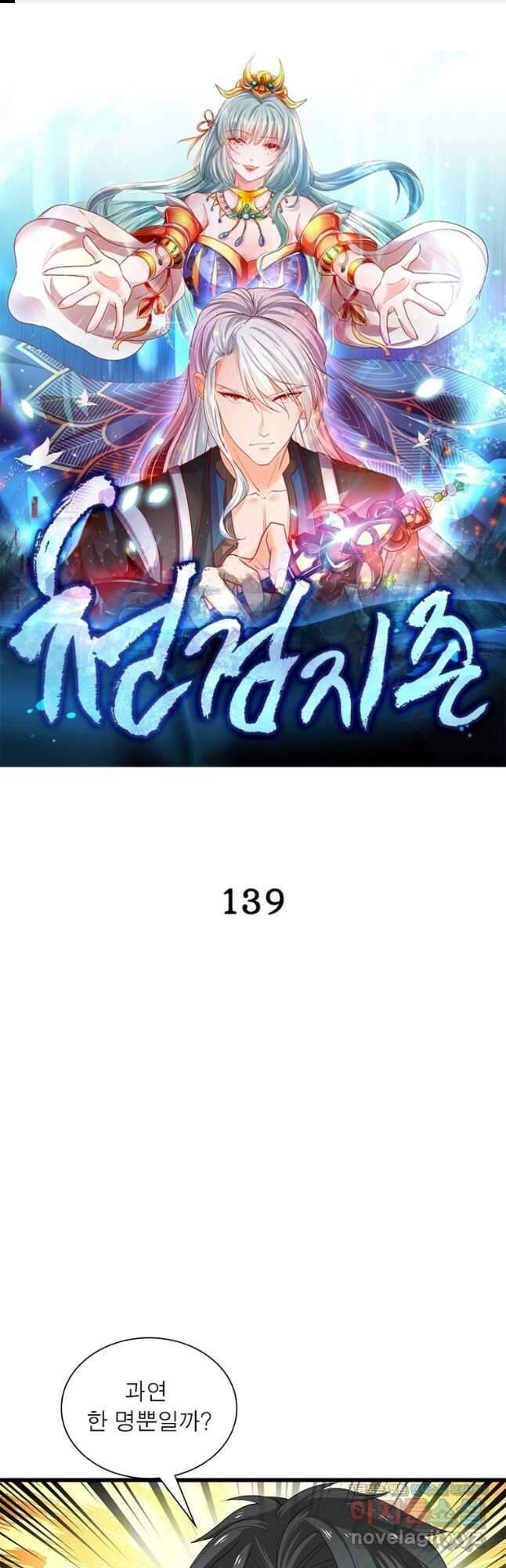 천검지존 139화 1