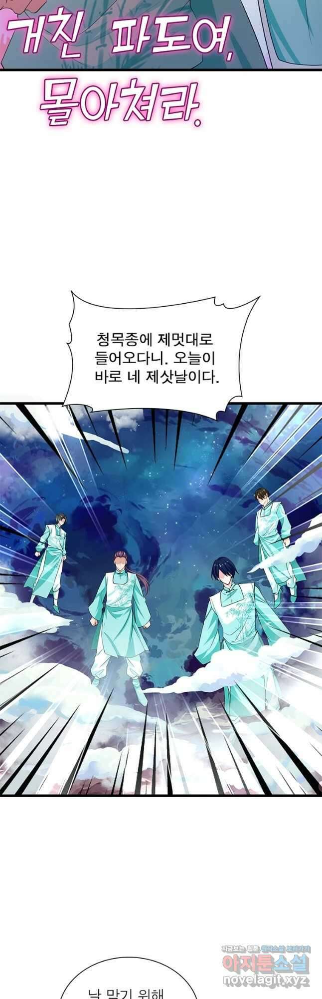 천검지존 139화 4