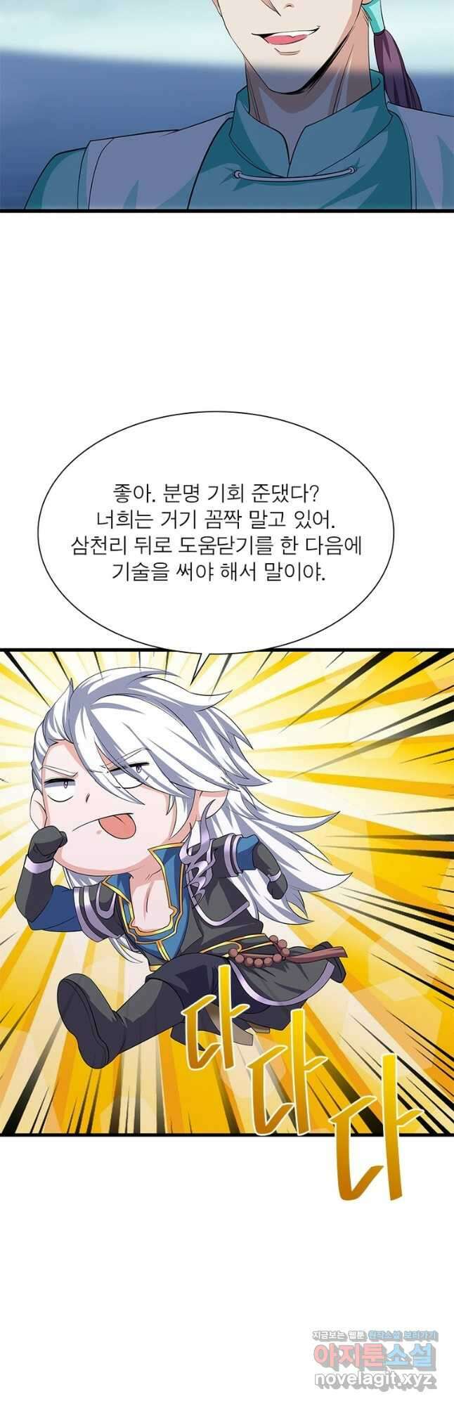 천검지존 139화 7